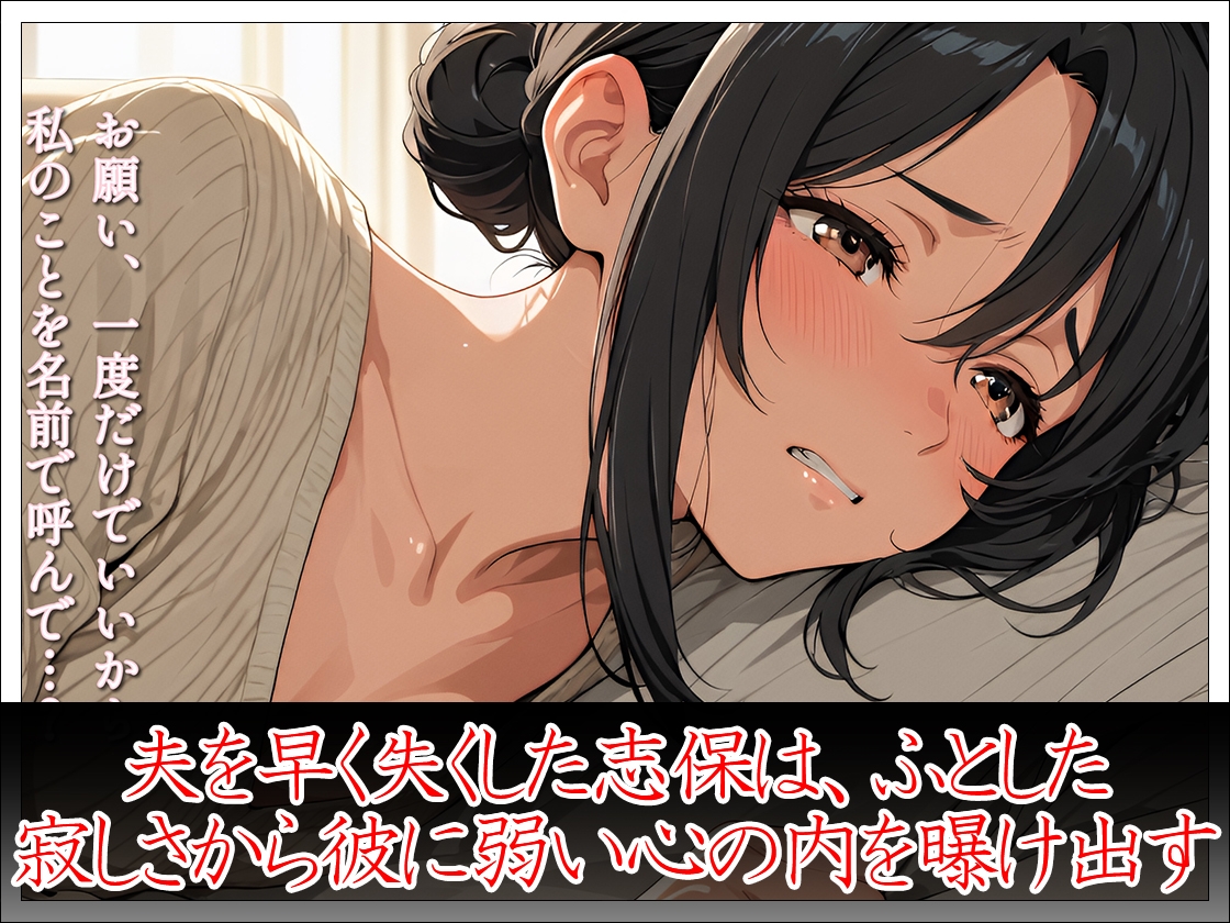 母親失格の未亡人 息子の友人の上で下品に腰を振る