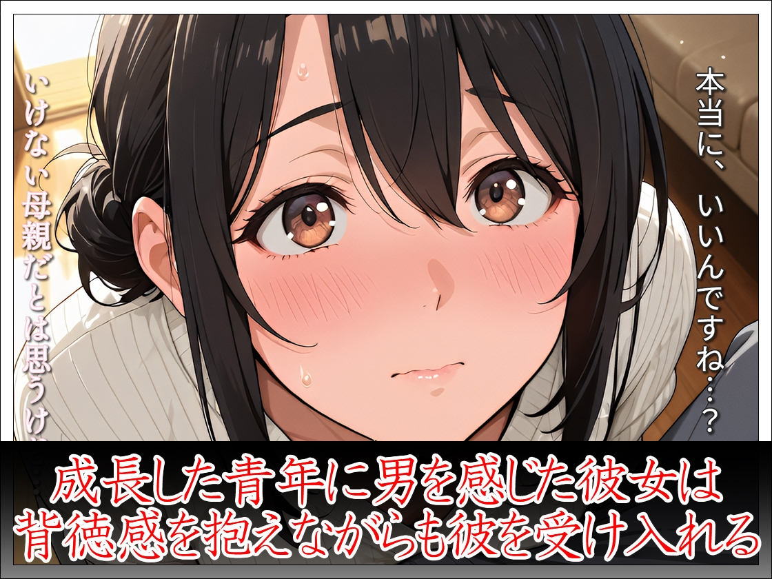 母親失格の未亡人 息子の友人の上で下品に腰を振る