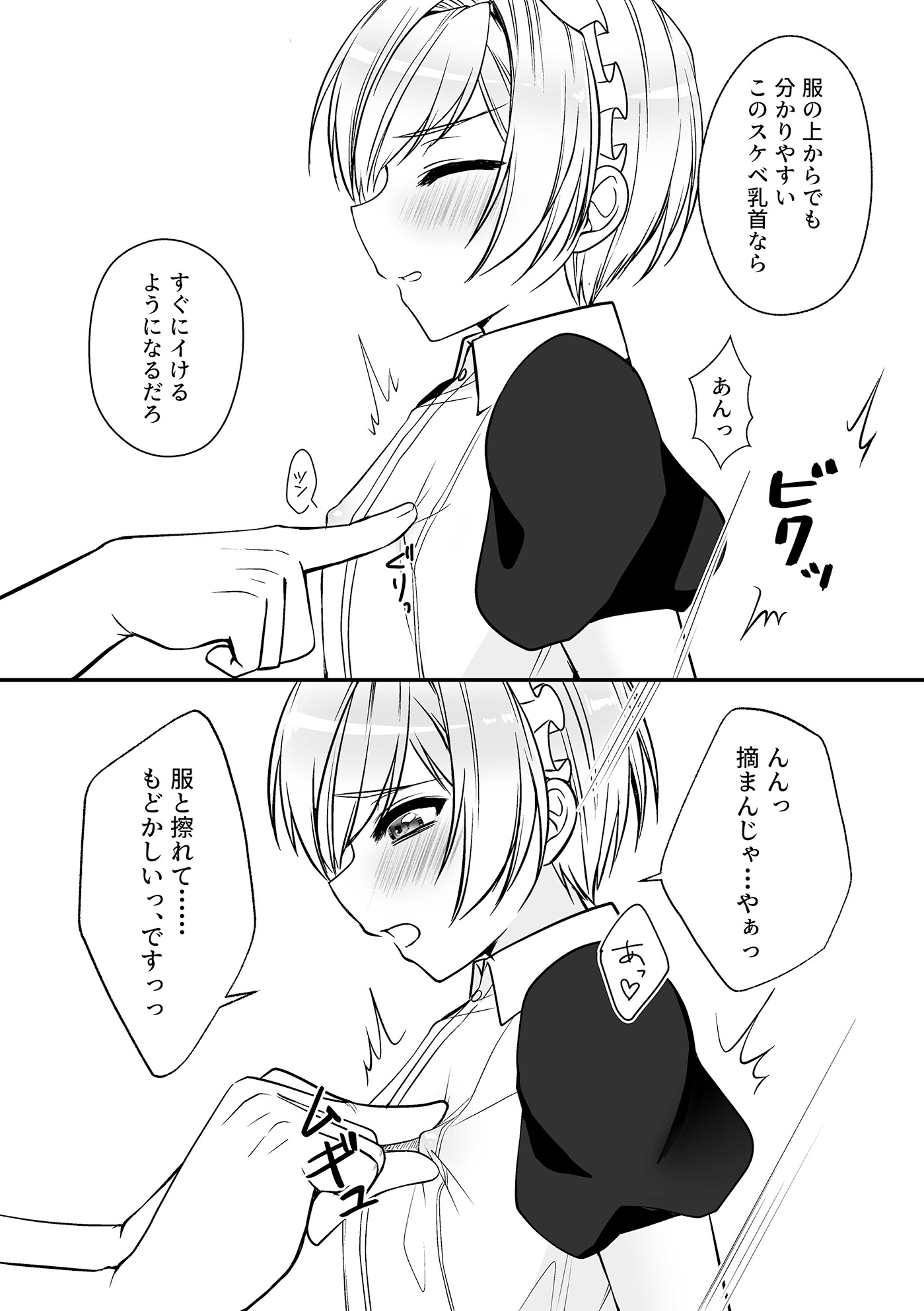 絶頂乳首メイドくん