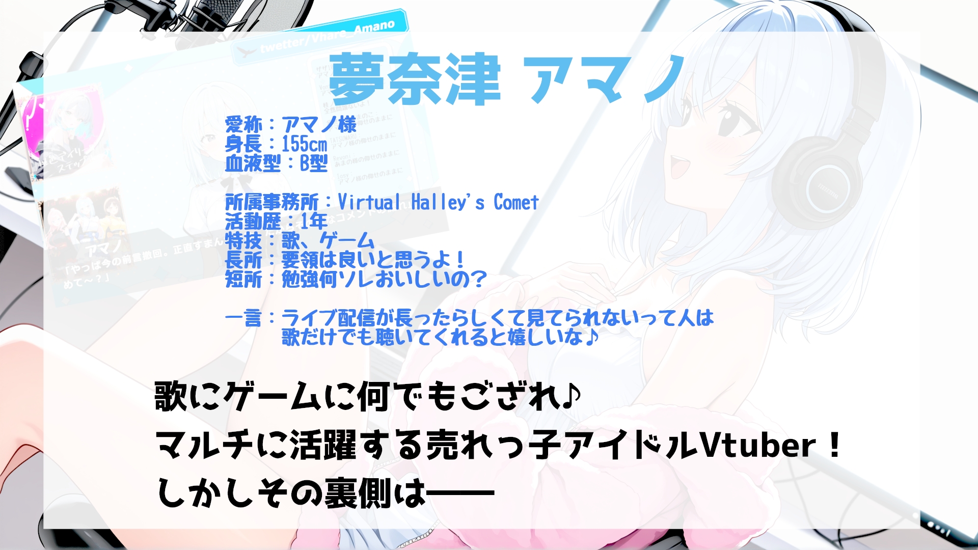 Vtuber事務所にハーレムを築いたヤリチンの話