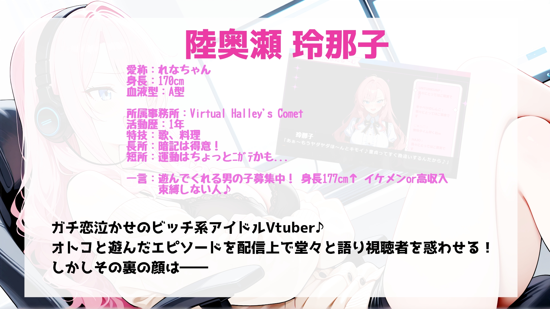 Vtuber事務所にハーレムを築いたヤリチンの話