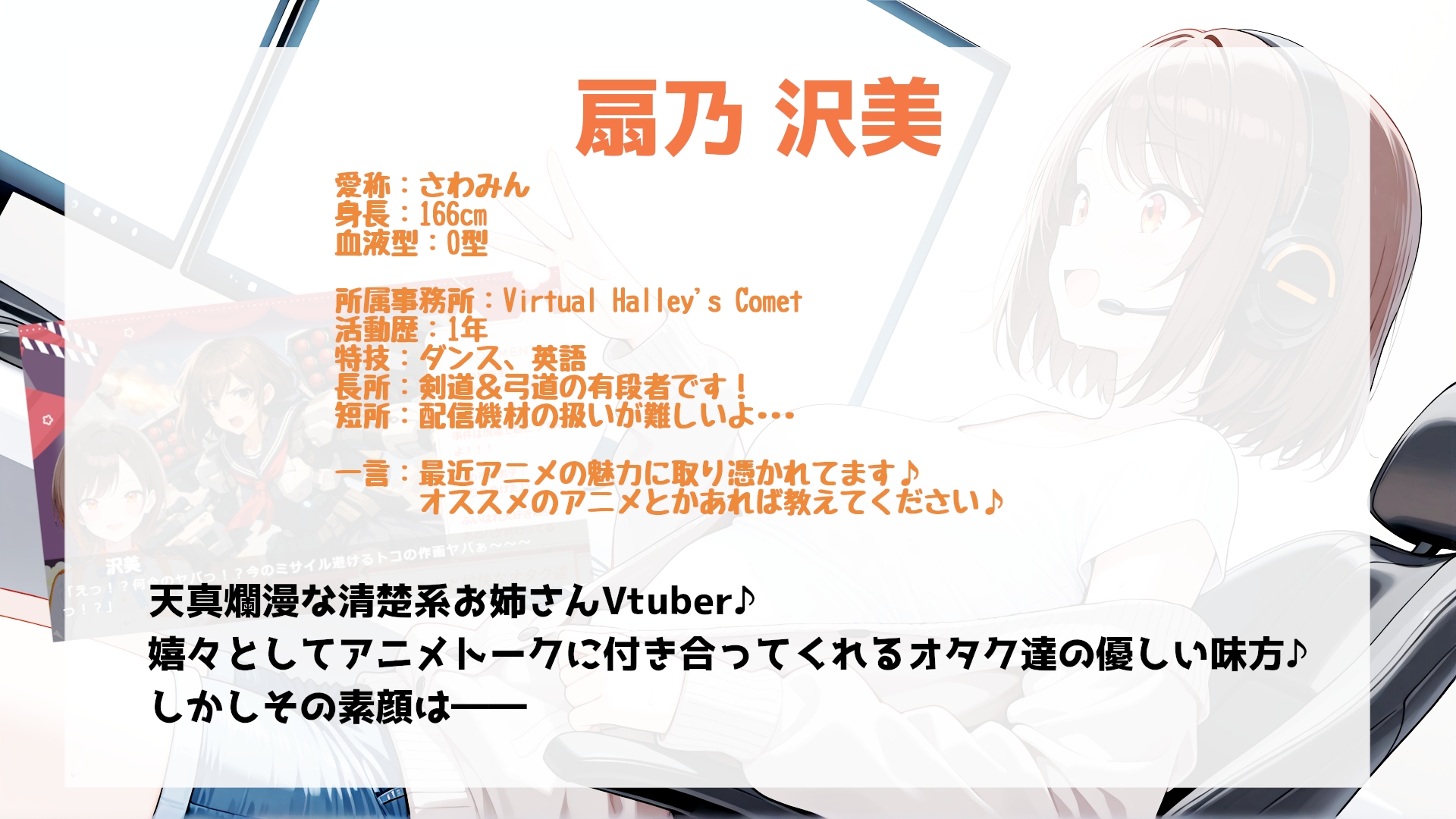 Vtuber事務所にハーレムを築いたヤリチンの話