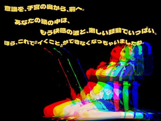 【メス堕ち調教プログラム】「0」を言わないお姉さんの 絶頂禁止カウントダウン