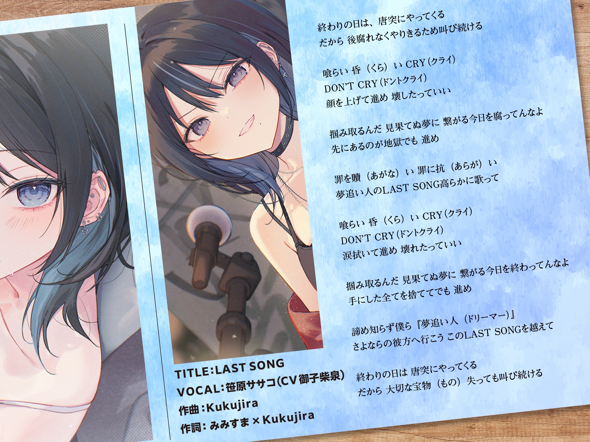 【ロック×NTR×逆レ=純愛】ササコとキミのLAST SONG