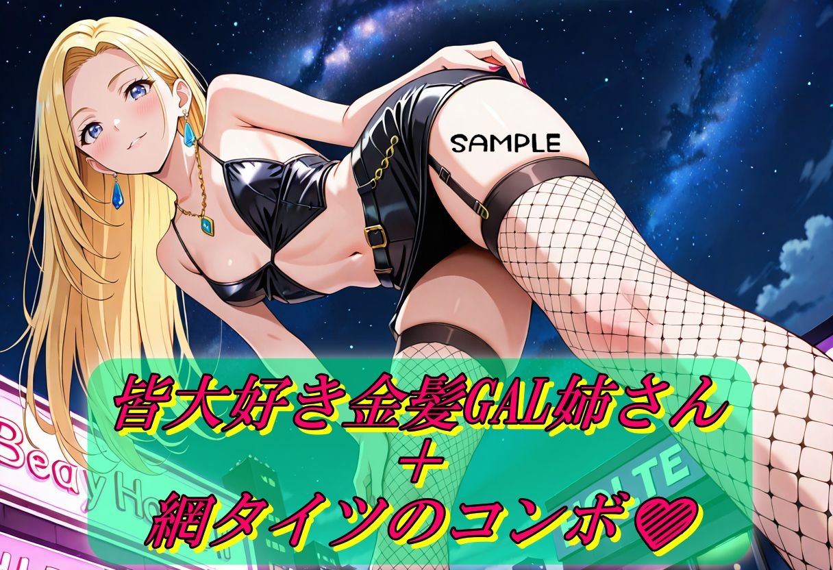 【網タイツ】金髪GALイキまくりSEX