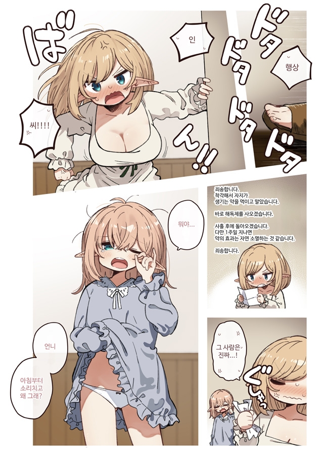 【韓国語版】エルフと悪い薬。