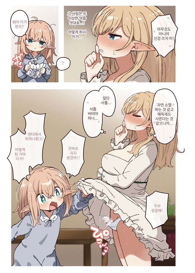 【韓国語版】エルフと悪い薬。