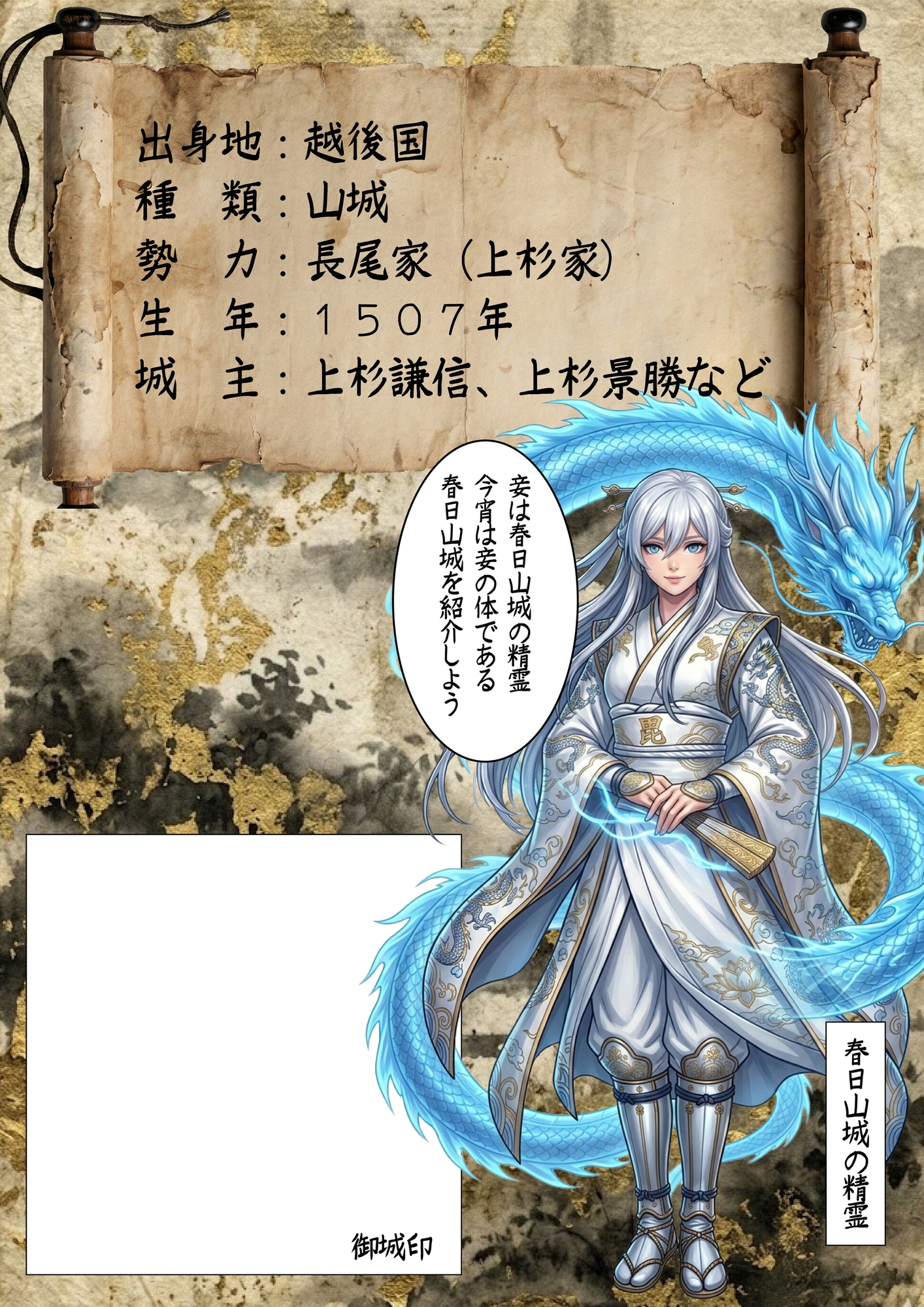 御城娘図鑑:春日山城