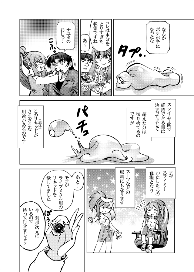 [隔週刊]ポニテマニアックス 第94話 「揺れる体と心」 〜47歳エロビデオ屋店員が深夜バイト中に拾った痴女が最強宇宙人でしたーン〜