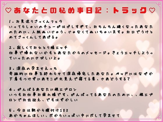 新婚甘々シリーズ 新婚種付け生活 表は清楚うちでは淫乱妻編