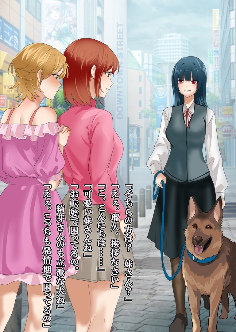 雌犬にされた青年～元カノのペットにされて～