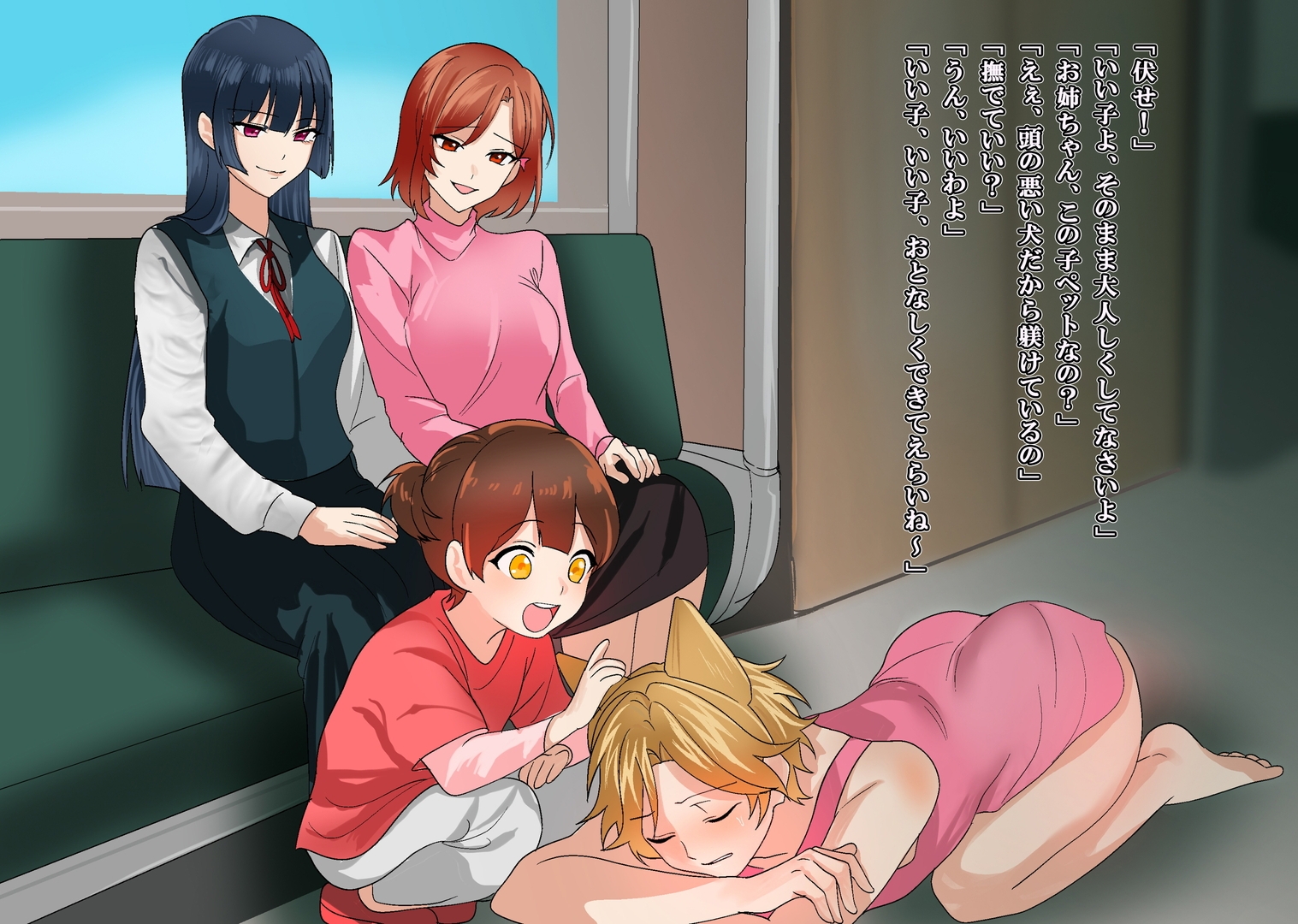 雌犬にされた青年～元カノのペットにされて～