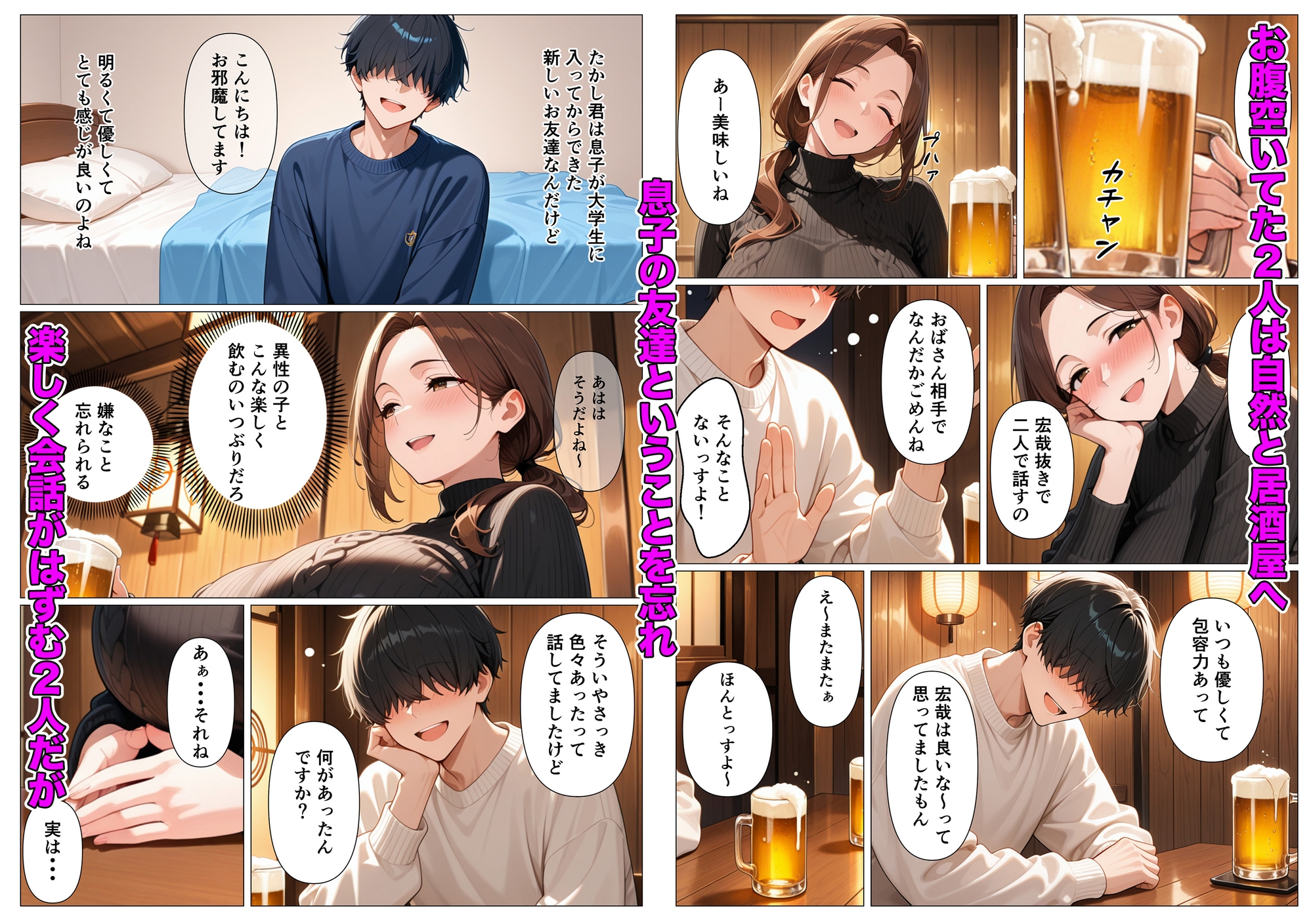 背徳感に負けたGカップむちむち人妻 息子の親友と本能剥き出しセックスした話〜欲求不満母からメスになった夜〜