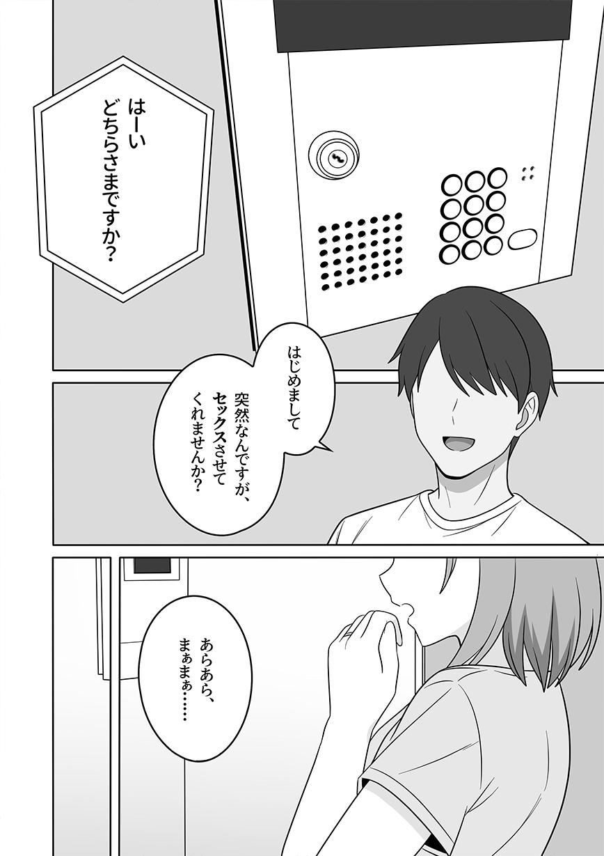 あらあらママと、子作りセックス