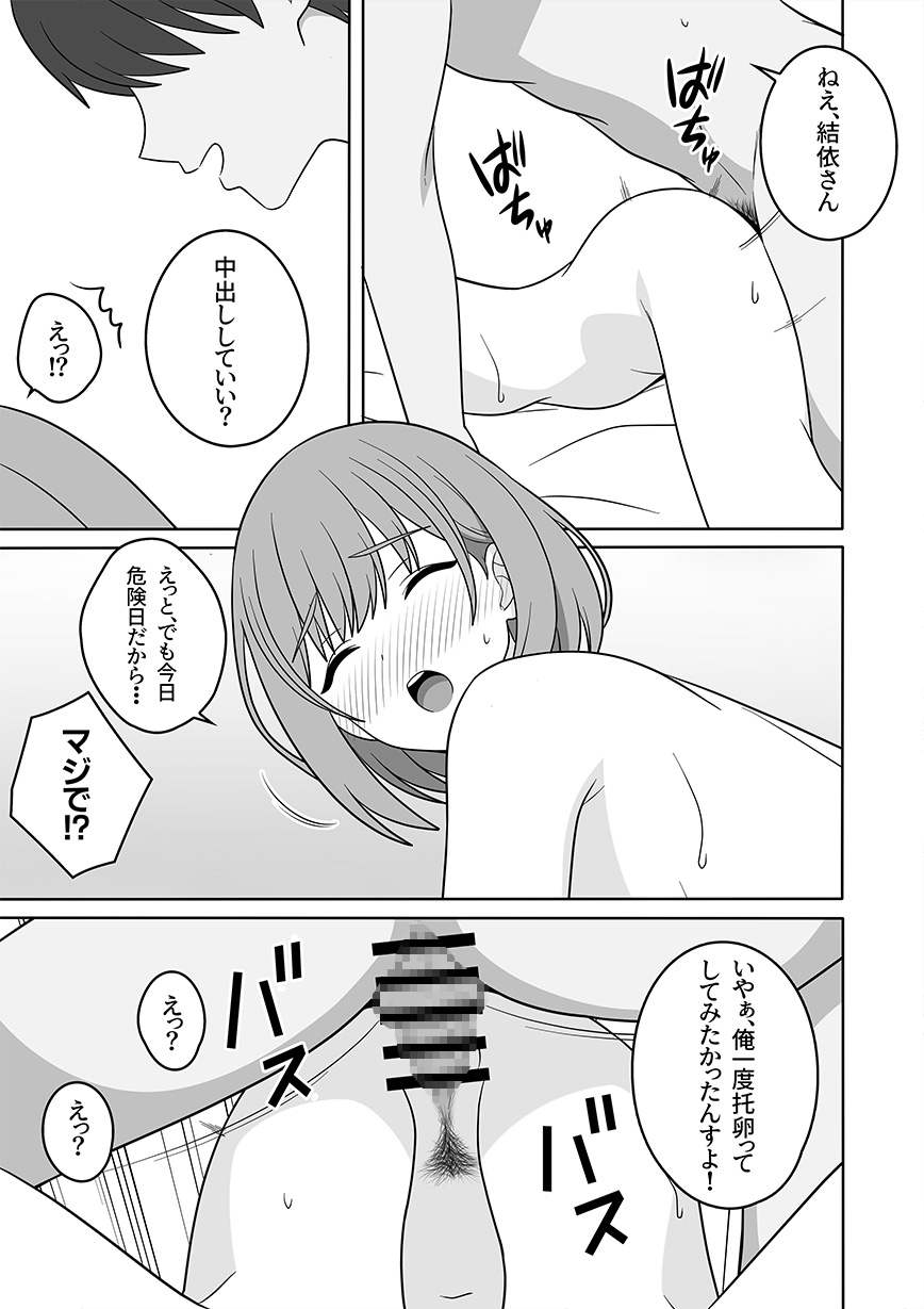 あらあらママと、子作りセックス