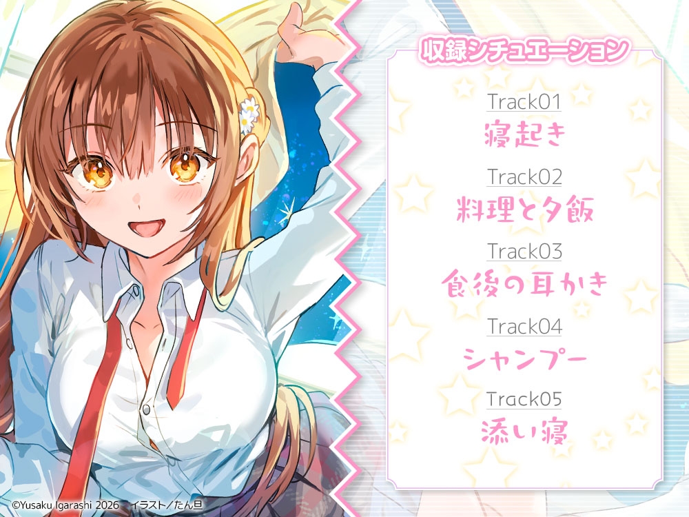 【CV:黒木ほの香】学年で一番かわいい星ヶ崎さんと友だちになったら毎日密着が止まらないASMR【電撃文庫ASMR】