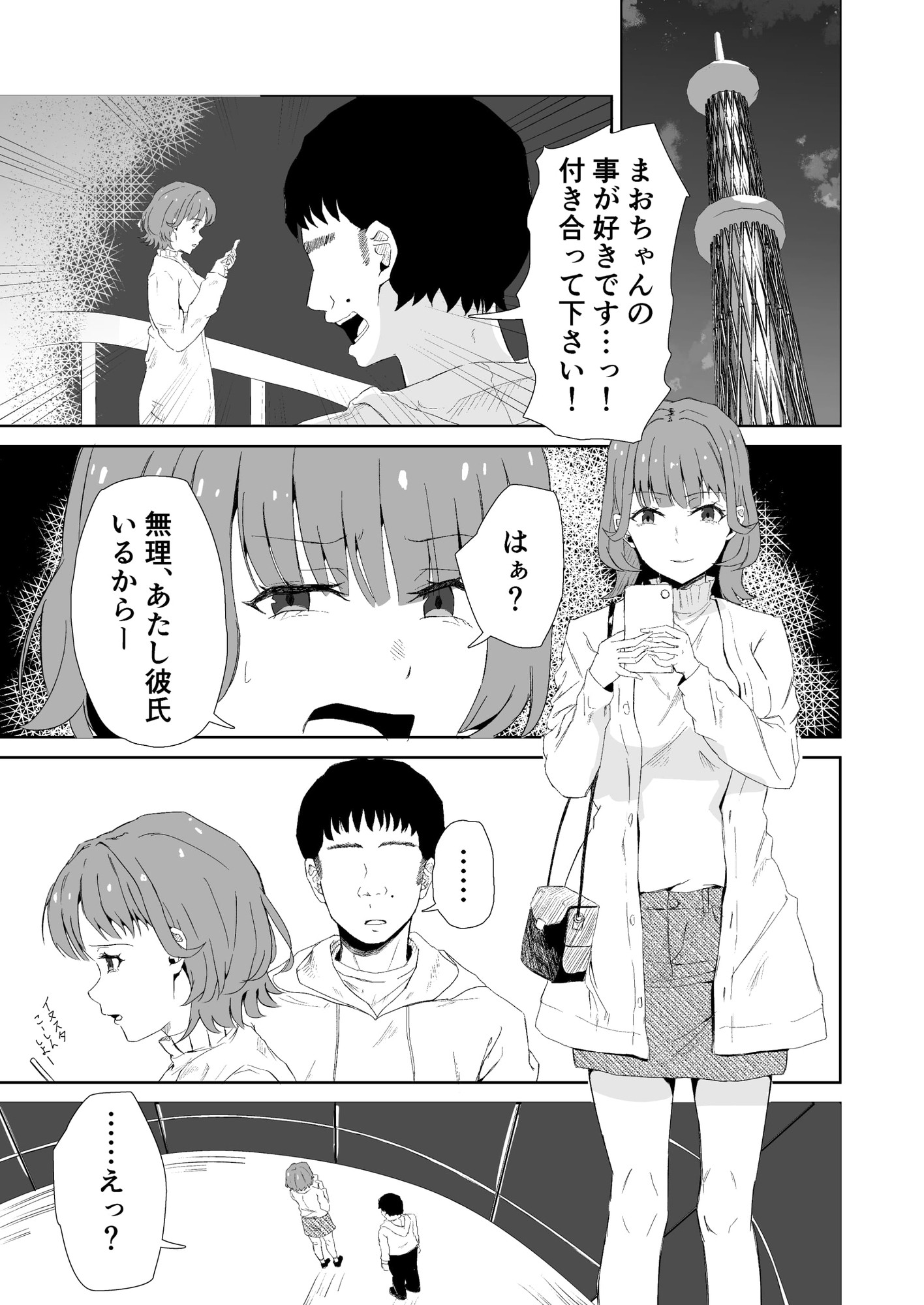 マチアプ彼氏持ちJDと弱者男性、密室のエレベーターにて