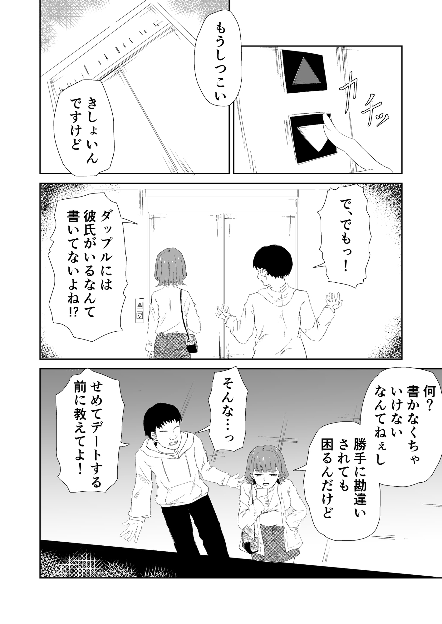 マチアプ彼氏持ちJDと弱者男性、密室のエレベーターにて