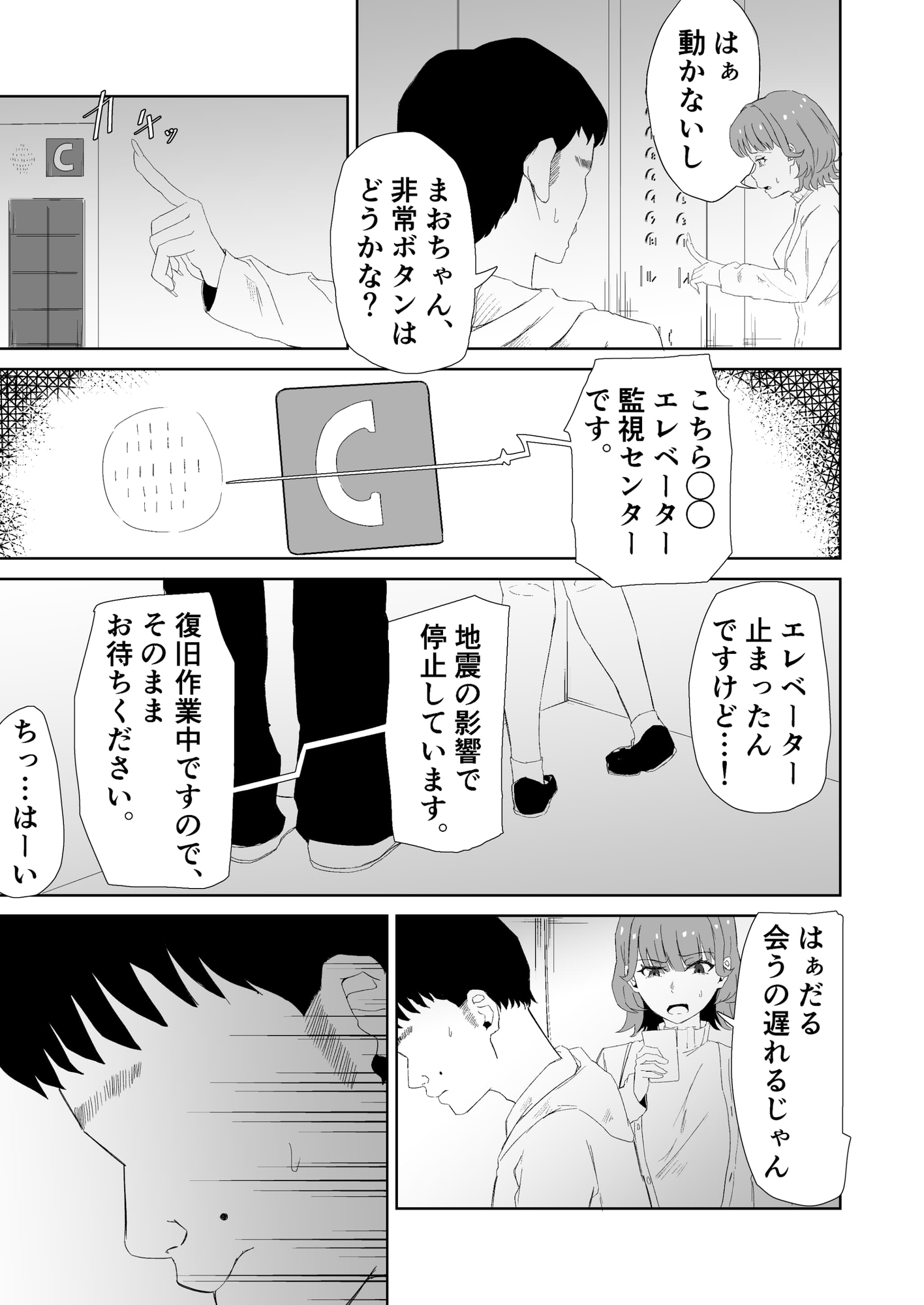 マチアプ彼氏持ちJDと弱者男性、密室のエレベーターにて