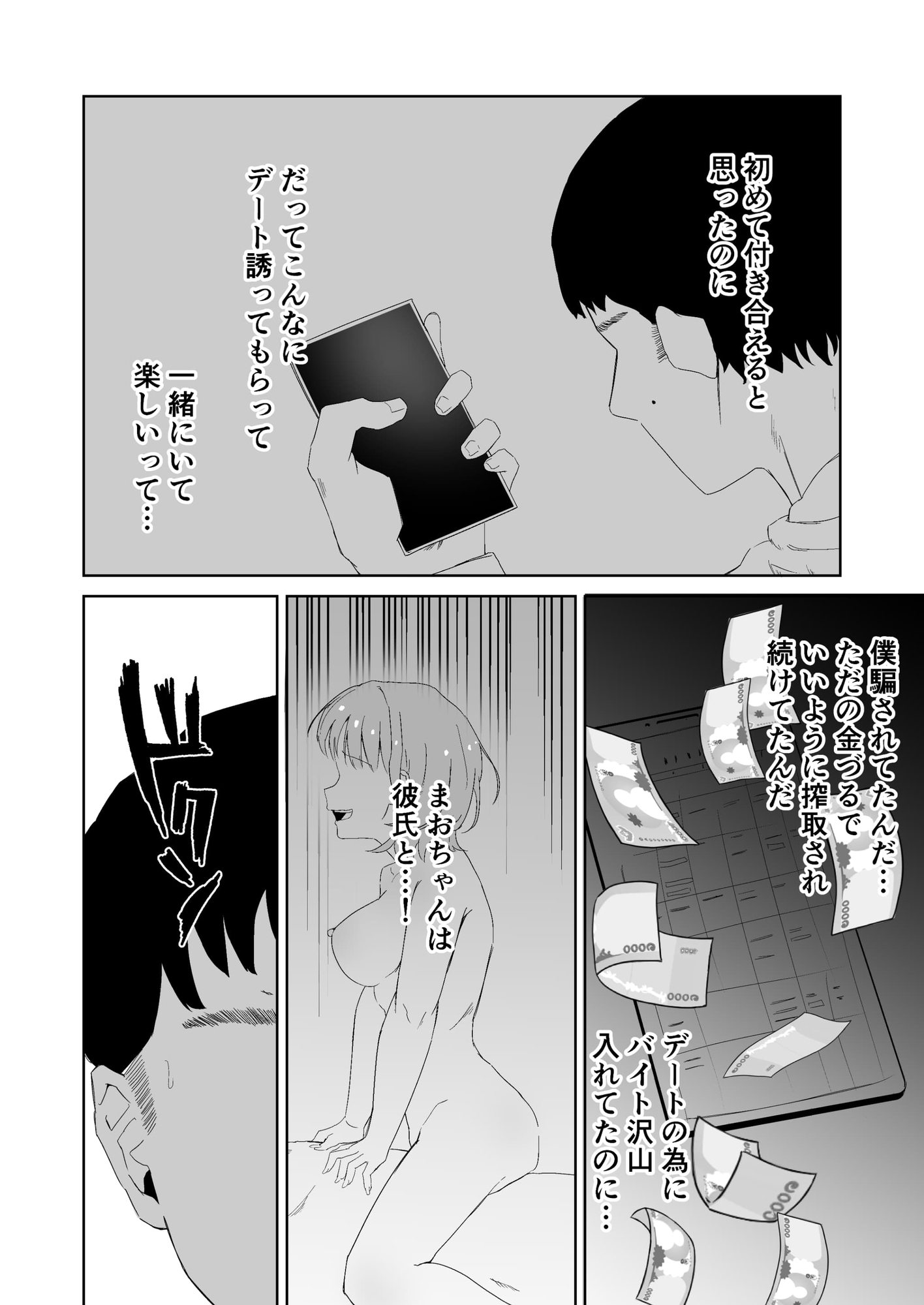 マチアプ彼氏持ちJDと弱者男性、密室のエレベーターにて