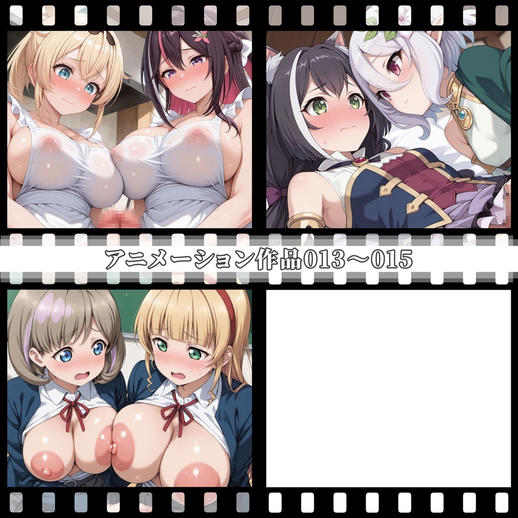 えっちアニメーション集おまとめセット7！