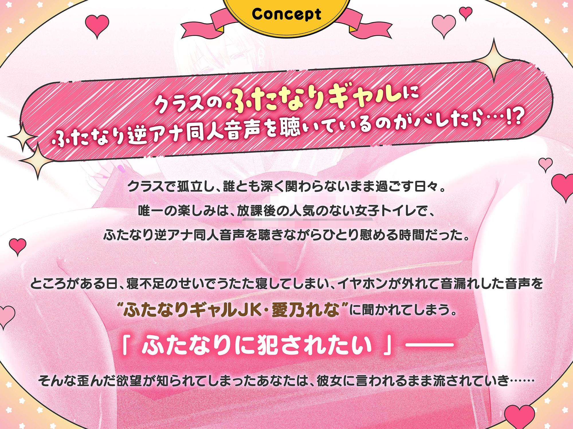 ふたなりギャルの専用マゾオナホ君 逆アナ音声聞いてるのがバレして本物ちんぽで雑に犯されちゃう話
