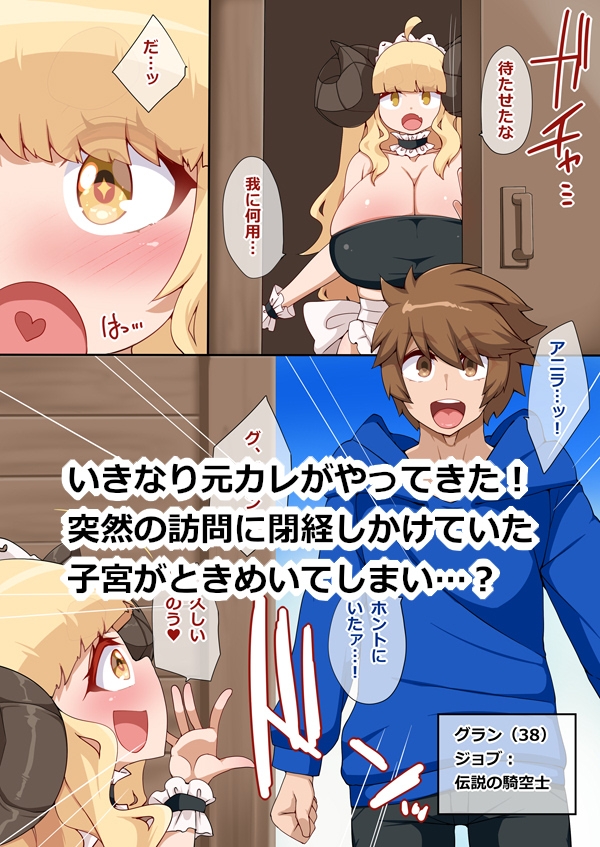 ごぶさた四十路羊神、元カレ巨根に穿られ母乳噴出の件。