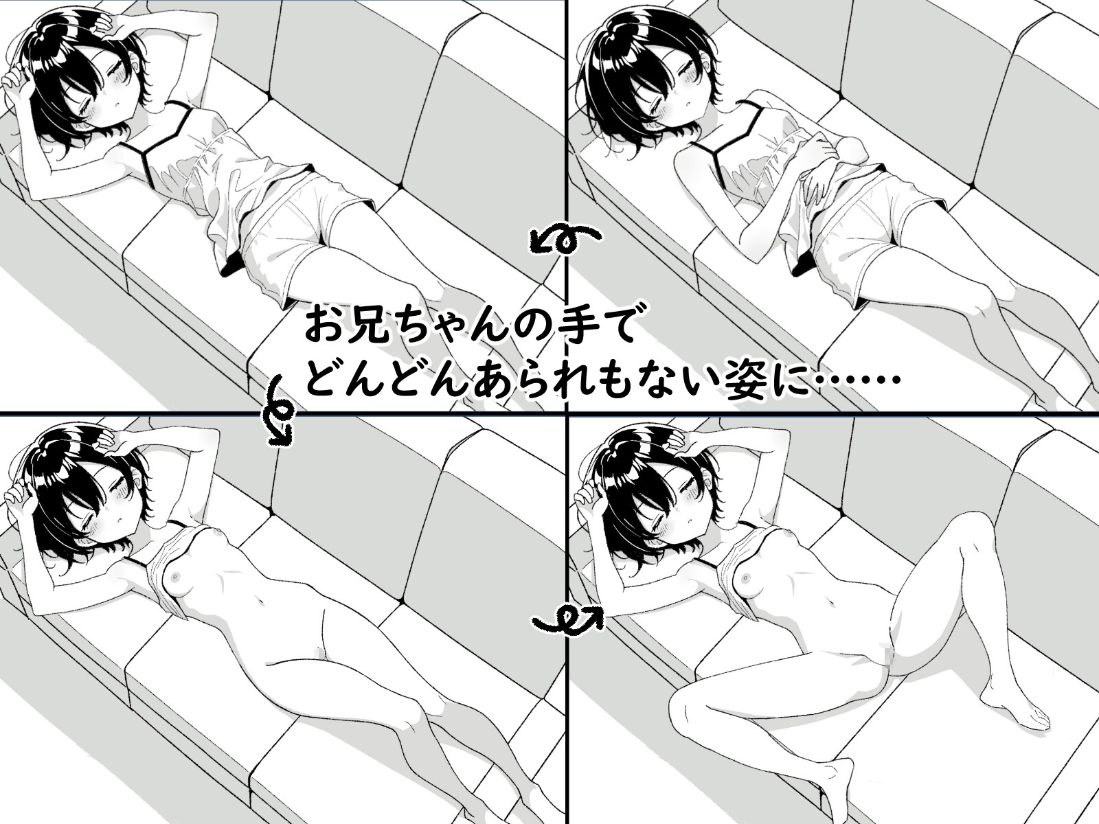 ねむるいもうと、ふれるゆび ～妹おさわりアニメーション～