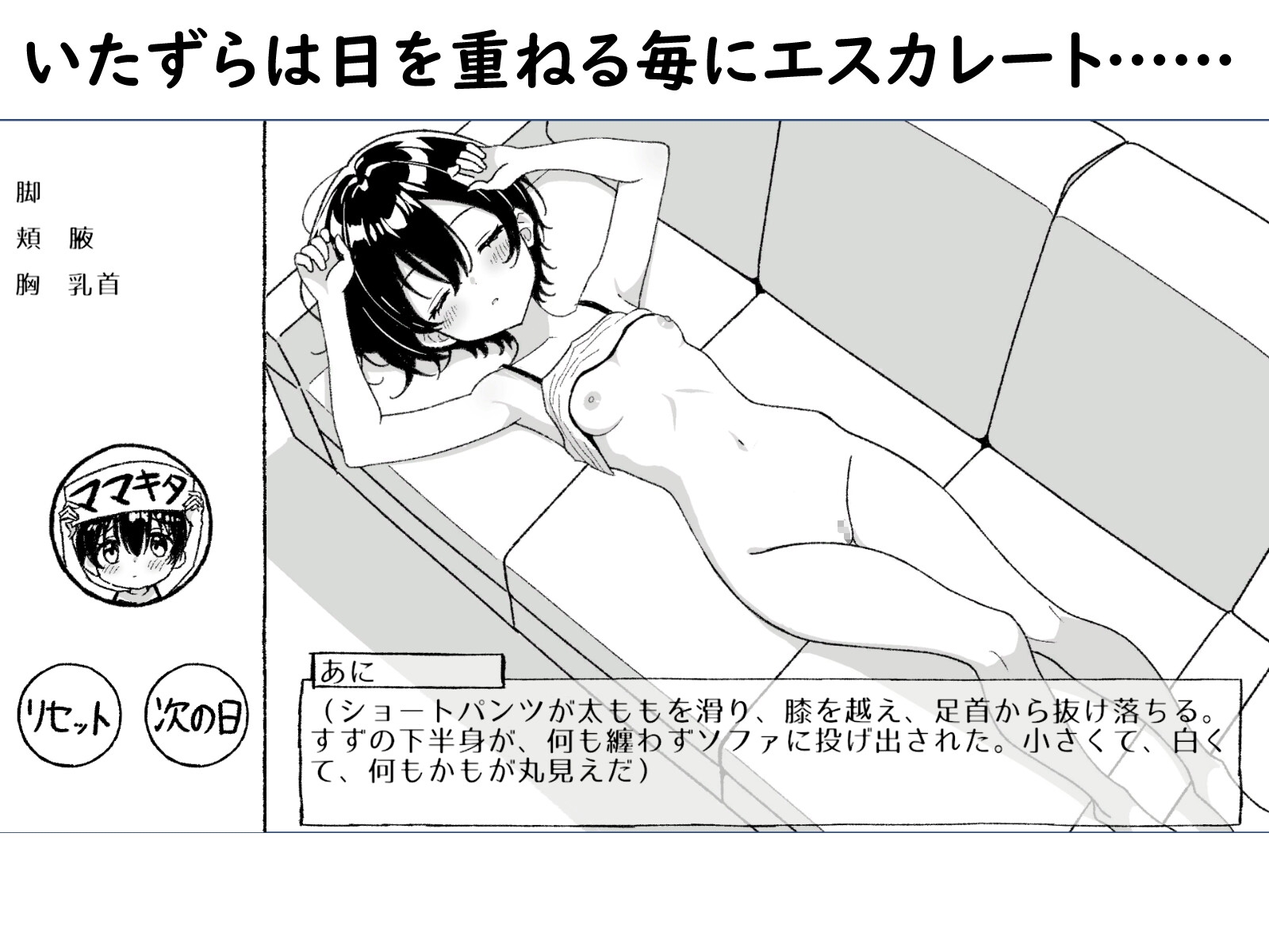 ねむるいもうと、ふれるゆび ～妹おさわりアニメーション～