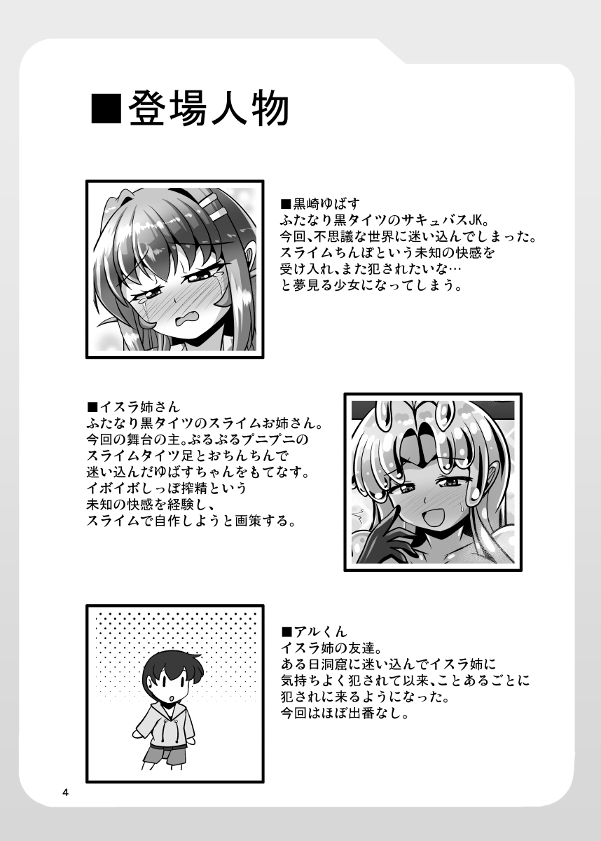 ふたなり黒タイツのスライム姉さんVSふたなり黒タイツのサキュバスJK