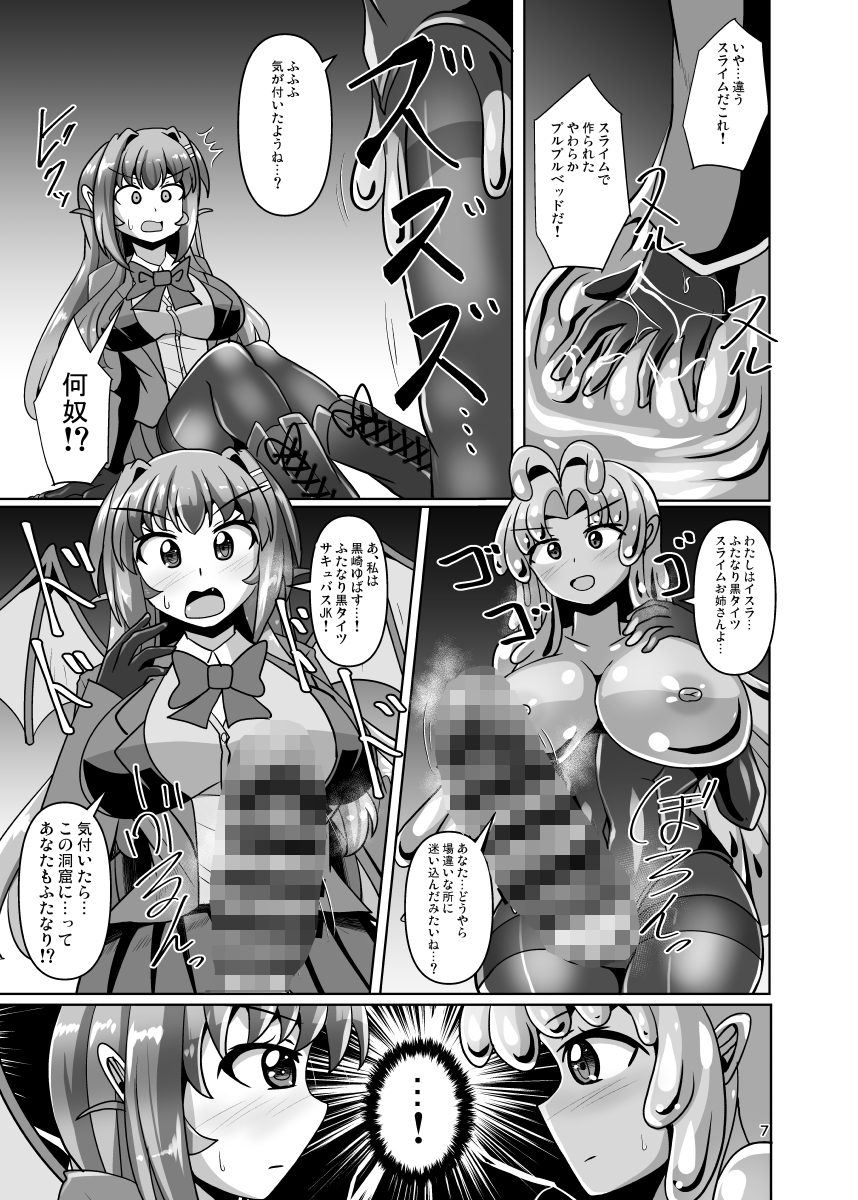 ふたなり黒タイツのスライム姉さんVSふたなり黒タイツのサキュバスJK