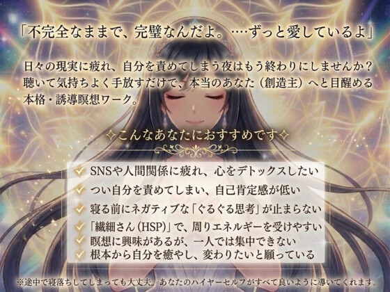 【誘導瞑想/睡眠導入】浄化と目醒め 〜創造主としての帰還〜 澪の覚醒ワークシリーズ(1)【チャクラ&エネルギー帯&感情洗浄】