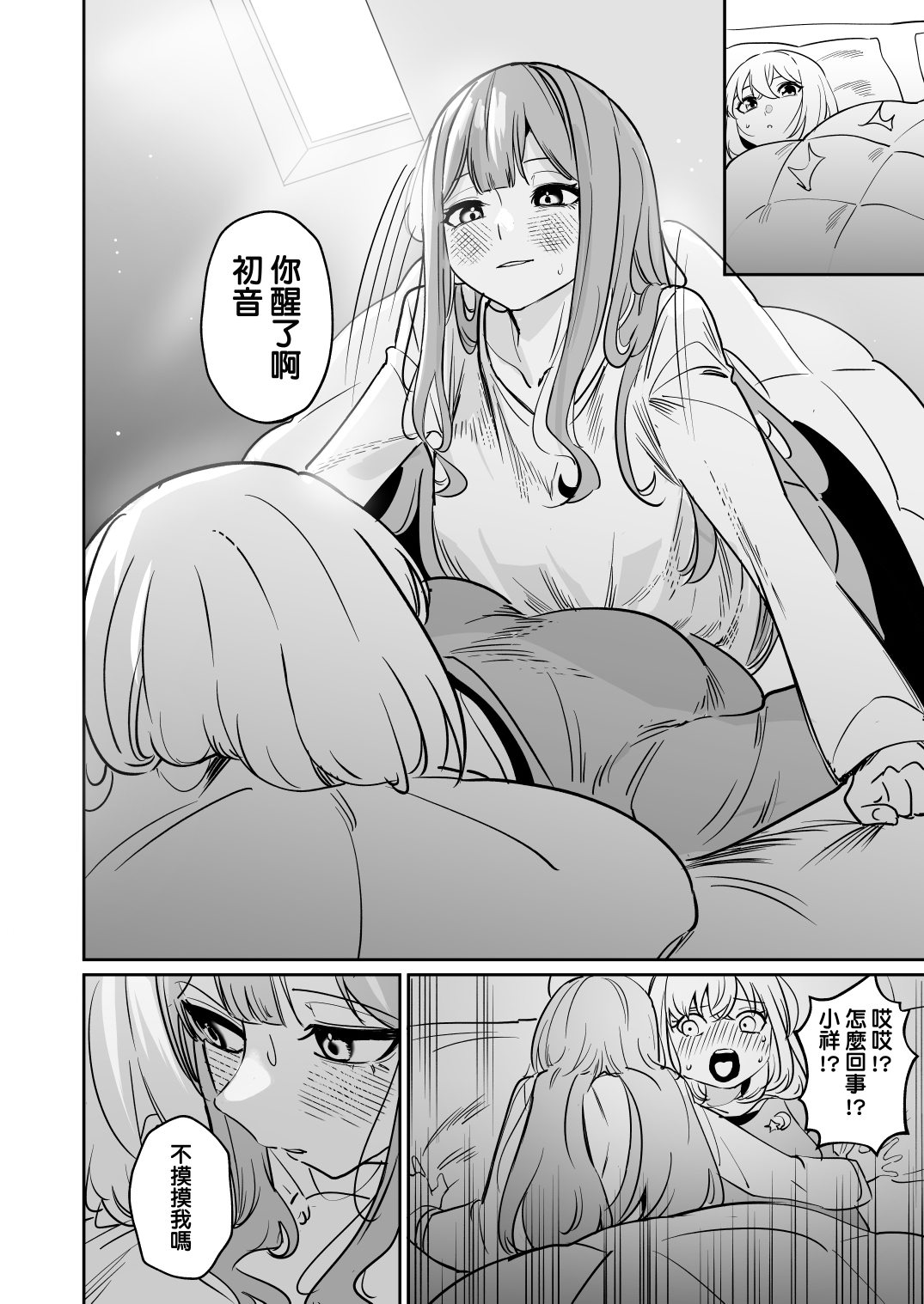 我的姪女/小姨似乎也喜歡著我!?