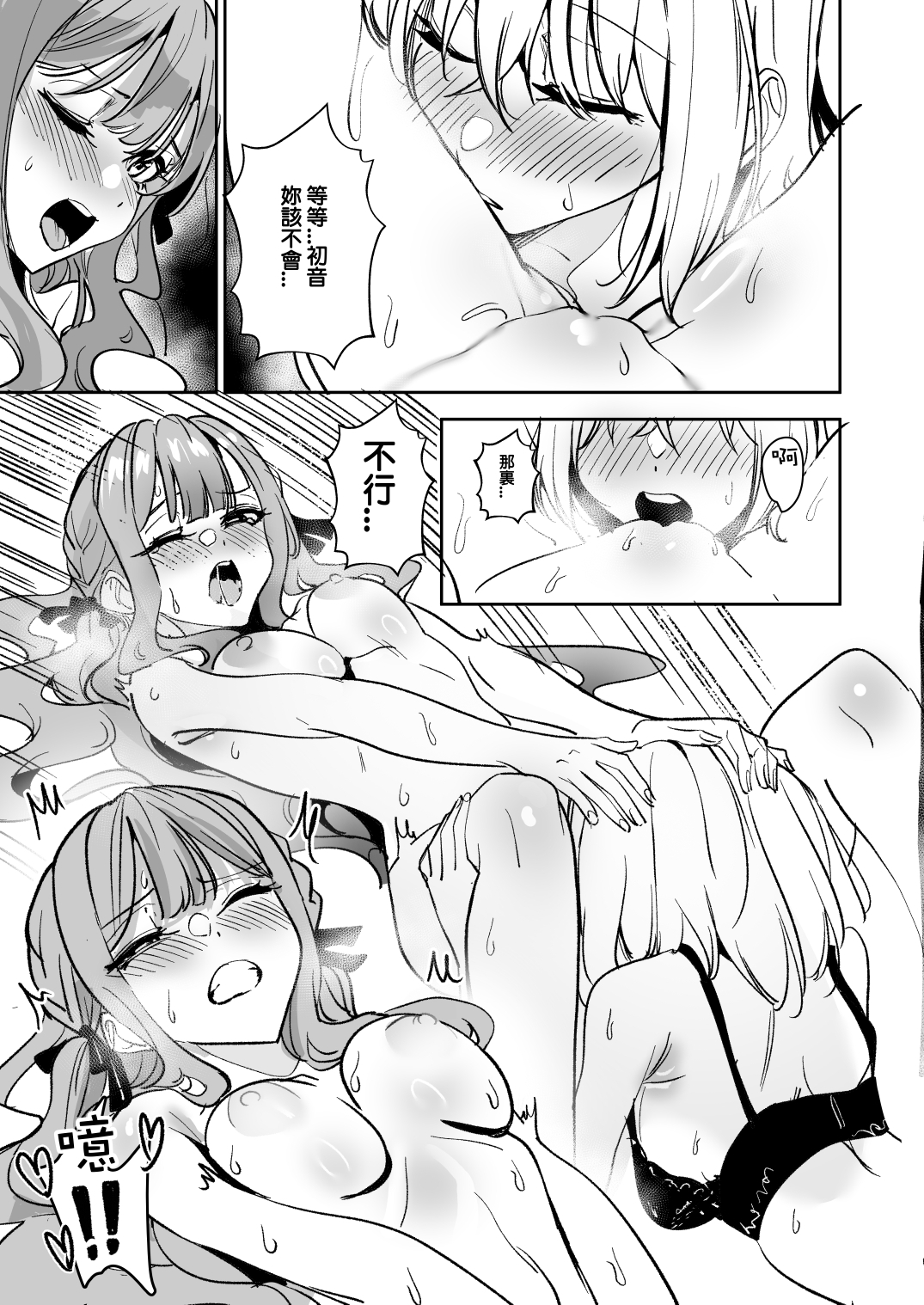 我的姪女/小姨似乎也喜歡著我!?