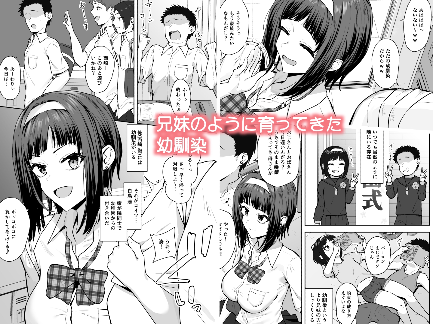 幼馴染の一歩先