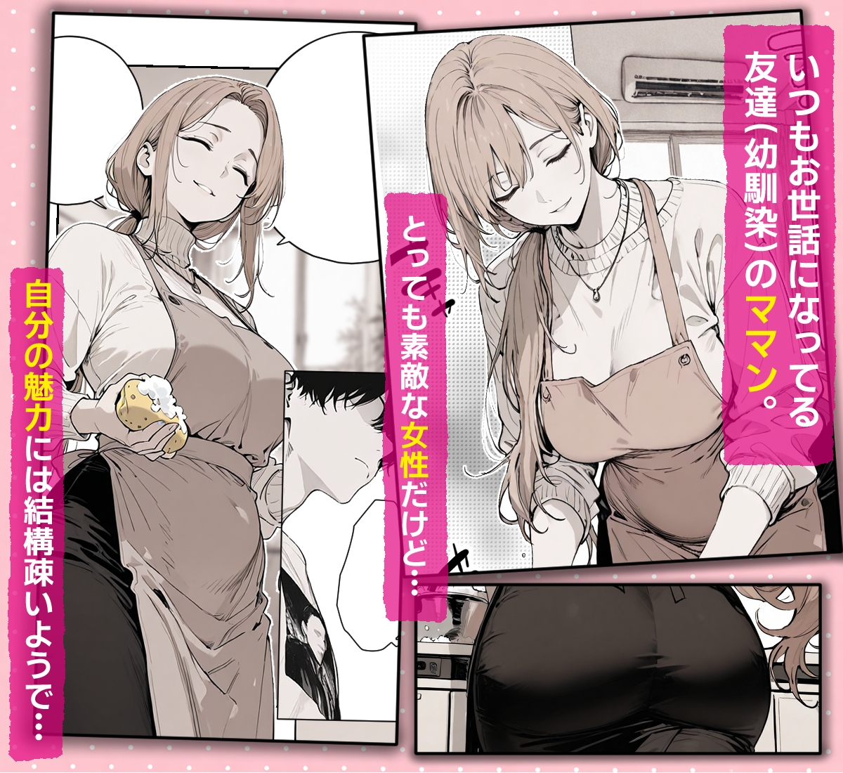 友達のお母さんと濃厚な新婚夫婦ごっこする話♡