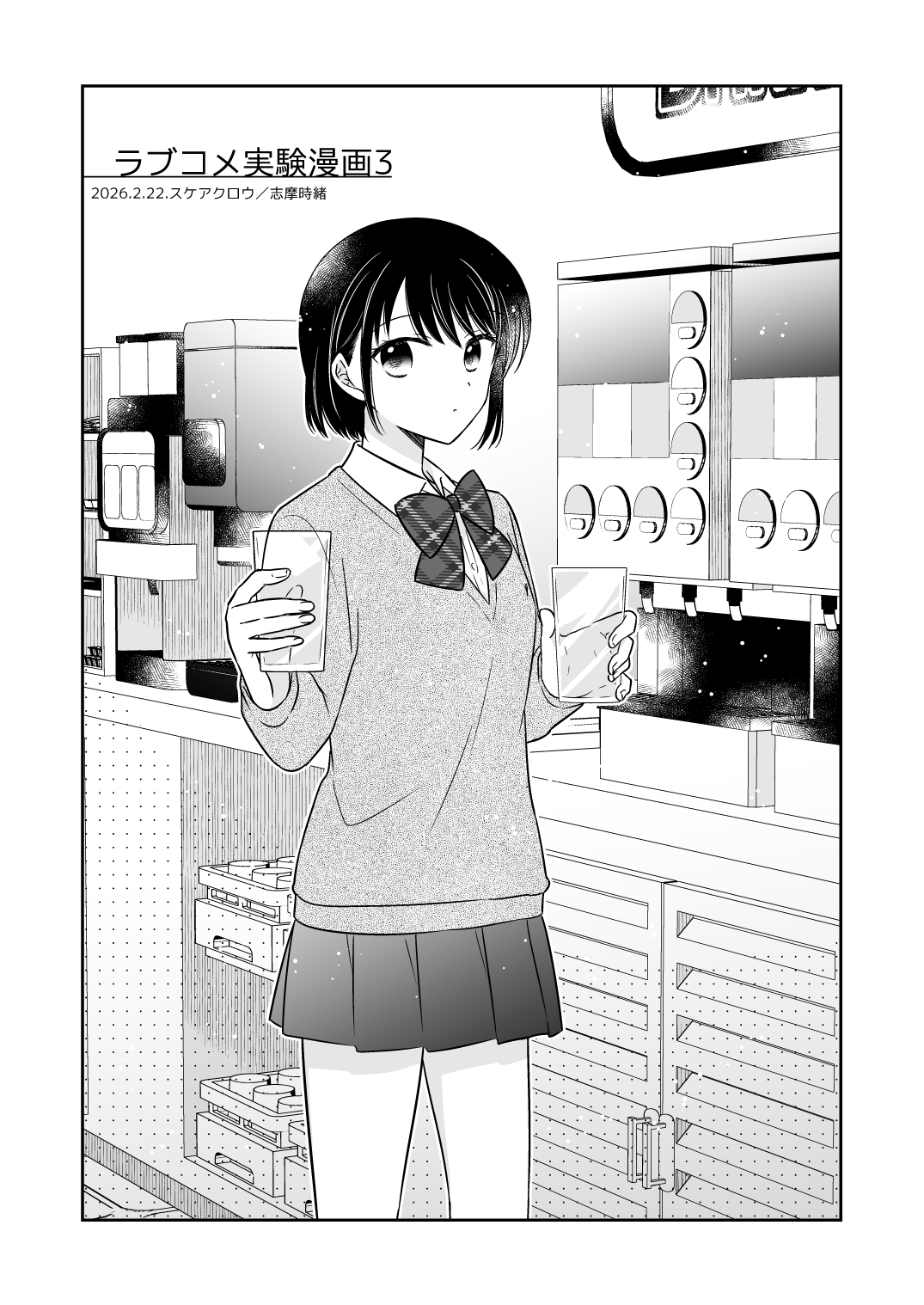 【韓国語版】ラブコメ実験漫画3