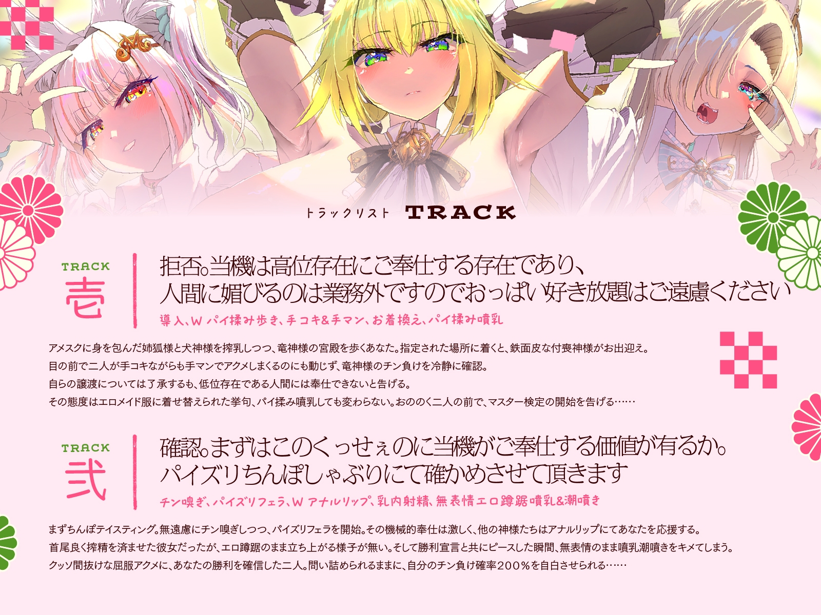 母性あふれる姉狐様と犬神様も張り切りまくり♪次は従順クール付喪神様を、楽しくお貢ぎさせちゃおう♪～お狐様シリーズ6作目～(KU100収録作品)