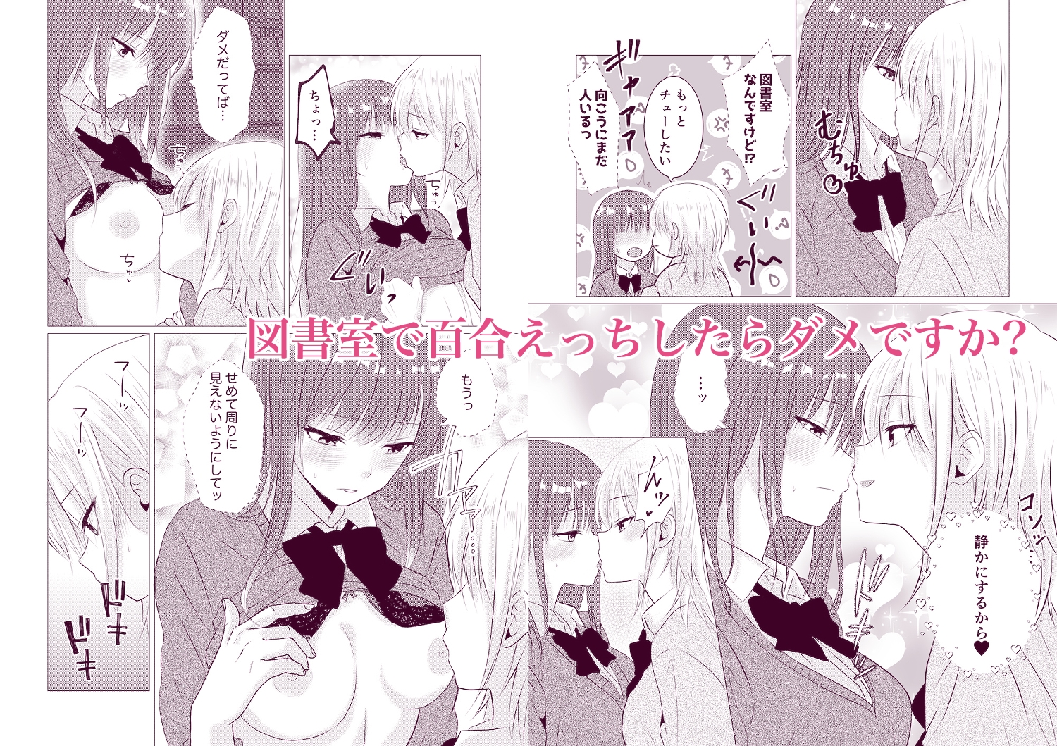 百合漫画総集編4 〜声、我慢できたら…ご褒美あげるね〜