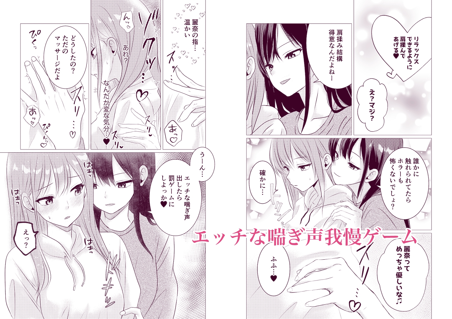 百合漫画総集編4 〜声、我慢できたら…ご褒美あげるね〜