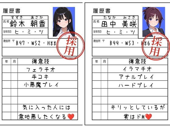 性処理課に任命された新人OLとベテランOLが徹底奉仕する話