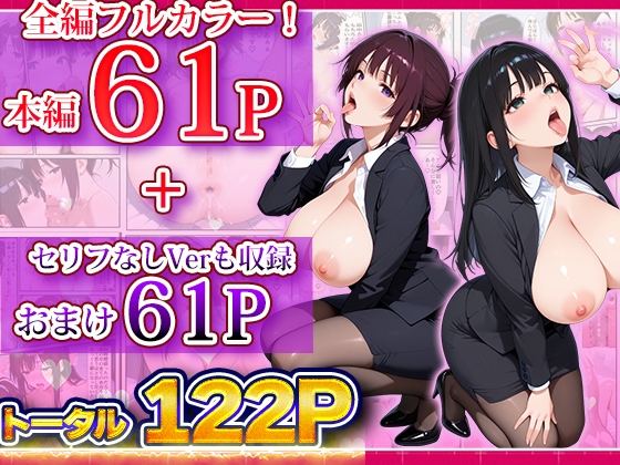 性処理課に任命された新人OLとベテランOLが徹底奉仕する話