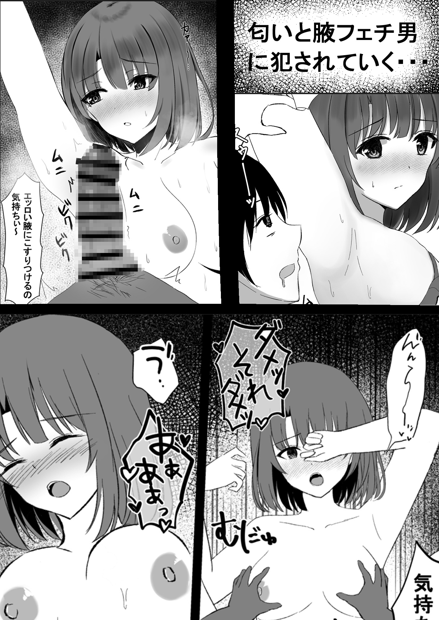 【冴えカノ/加〇恵】匂いと腋フェチ男の欲望【腋フェチ漫画】