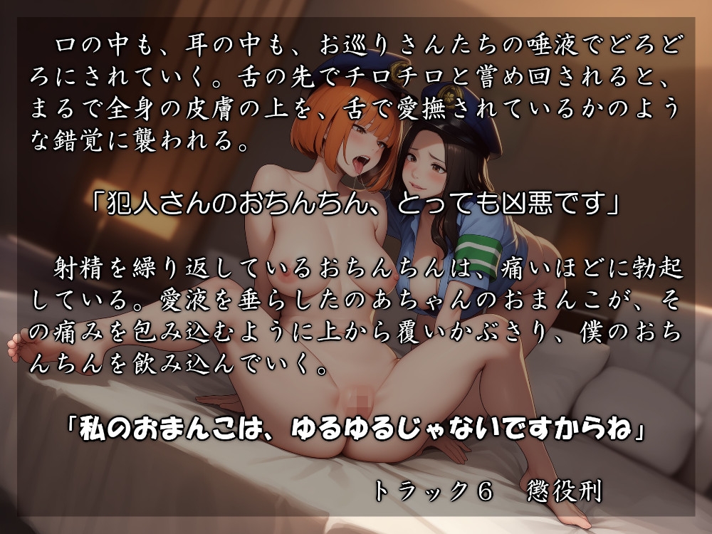 むっち盛り母娘丼 パパを逮捕だぁ！