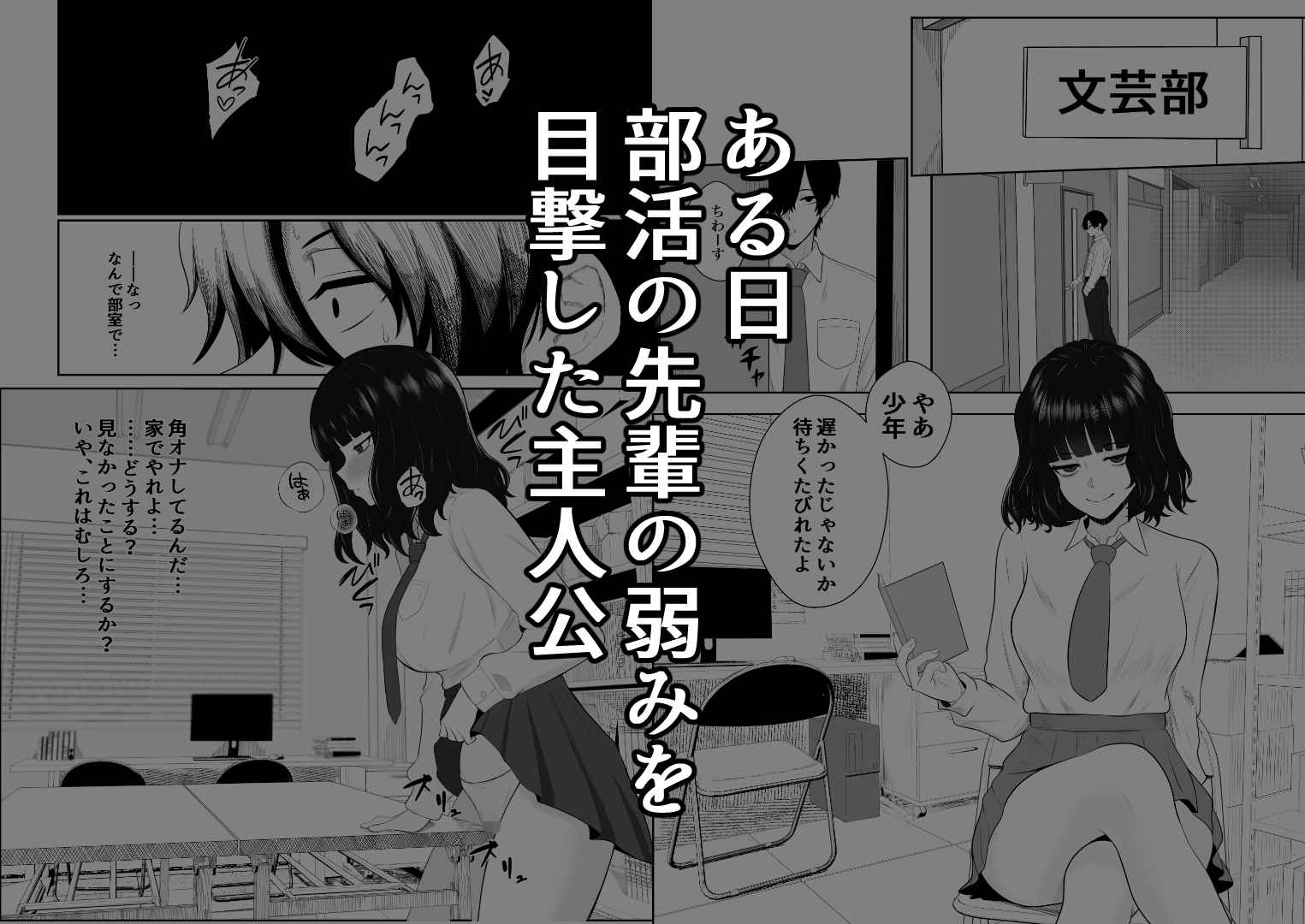 睨まれ射精I～部活の先輩の弱みを握って睨まれながらハメ撮りする話～