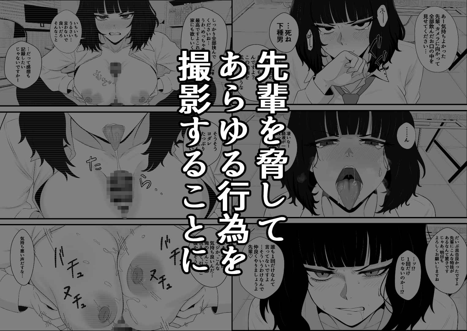 睨まれ射精I～部活の先輩の弱みを握って睨まれながらハメ撮りする話～