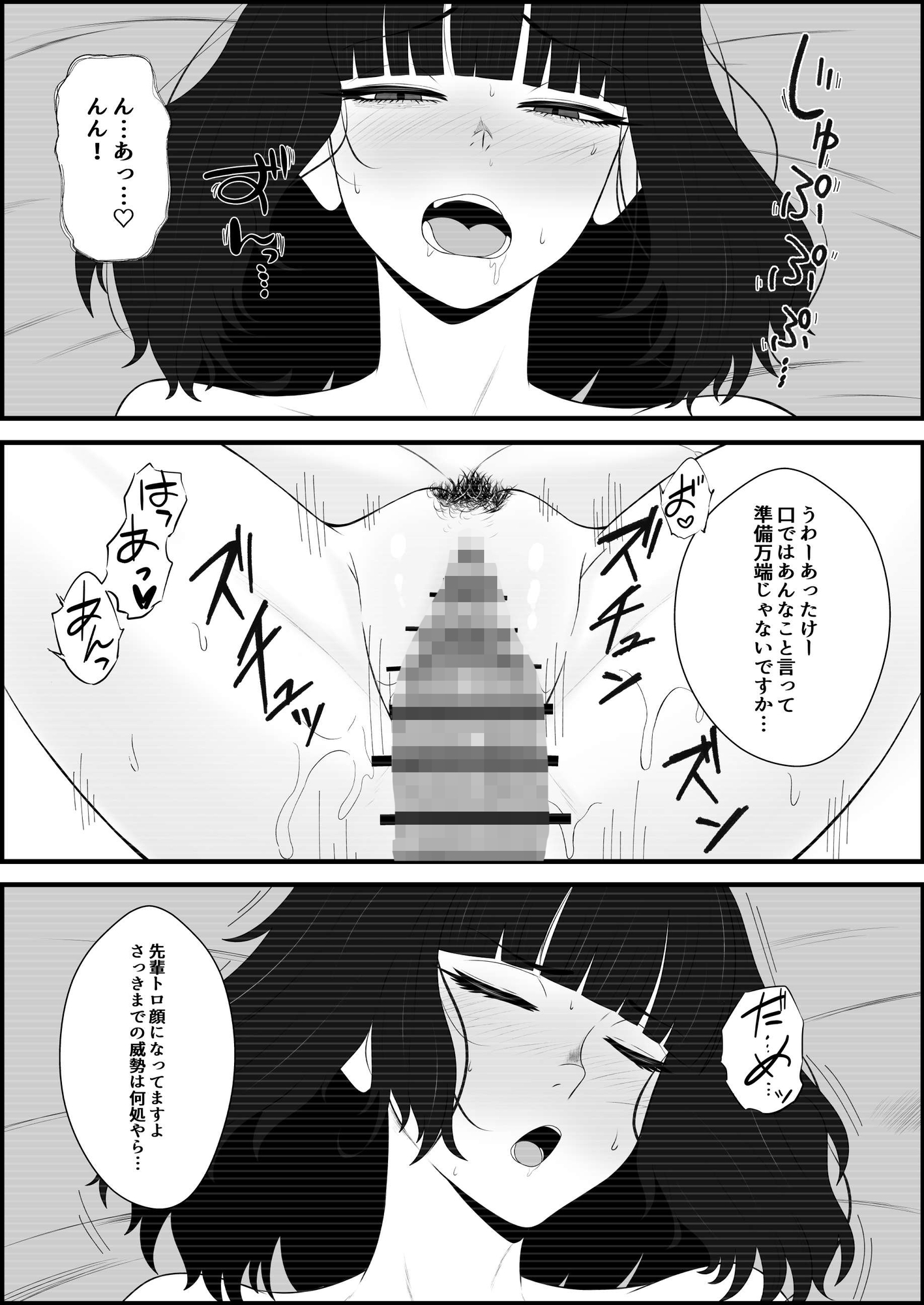 睨まれ射精I～部活の先輩の弱みを握って睨まれながらハメ撮りする話～