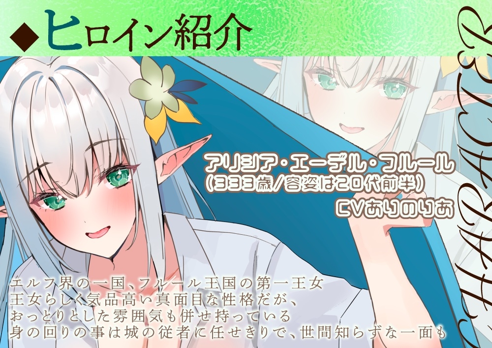 【ロイヤルおまんこ】手負いのエルフ姫を助けたら懐かれて求婚された件【CV.ありのりあ】