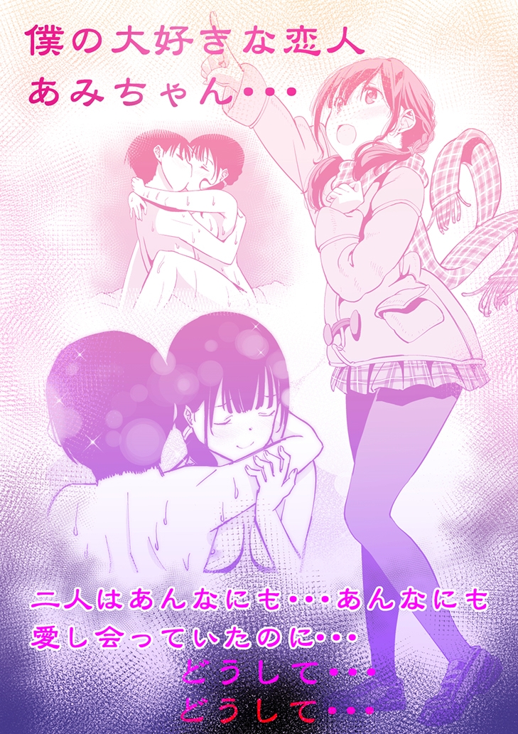 最愛の彼女が催●術研究のモルモットにされました…