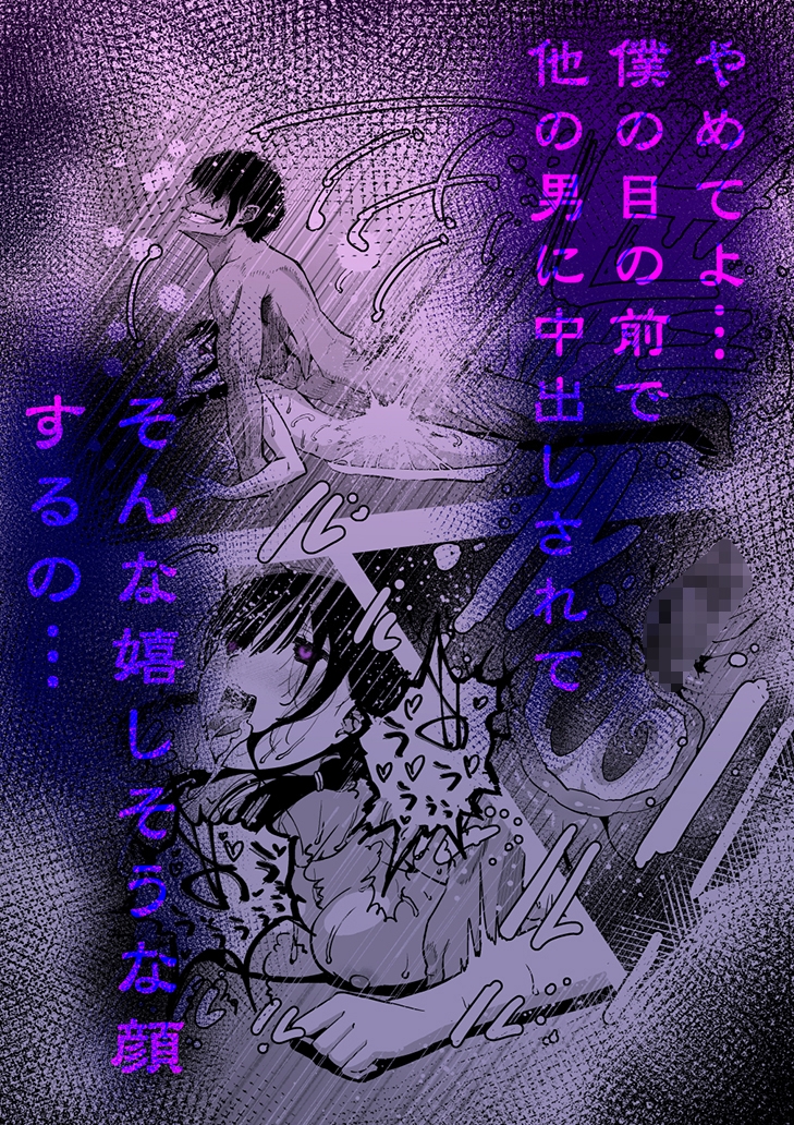 最愛の彼女が催●術研究のモルモットにされました…